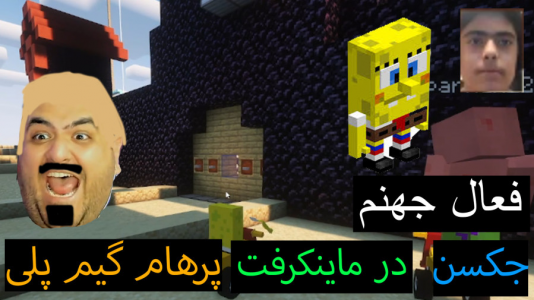  استریم ماینکرفت: پاتریک و باب اسفنجی ۶ - جکسن - فصل ۱ - باب اسفنجی و پاتریک جهنم را فعال میکنند