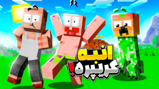  استریم ماینکرفت: انبه آباد ۹ - دایی حامد - فصل ۱ - انبه تبدیل به کریپر شد