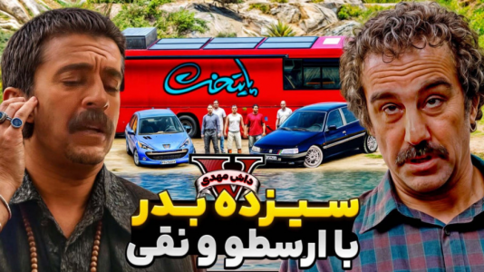  استریم جی‌تی‌ای ۵: عیدنوروز - مهدی دلتا - فصل ۱ - سیزده بدر با ارسطو و نقی توی جی‌تی‌ای