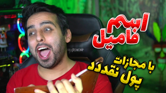 سریال چالش و آنباکس با علی کامیکس - فصل ۱ - چالش اسم فامیل با مجازات پول نقد سریال چالش و آنباکس با علی کامیکس - فصل ۱ - چالش اسم فامیل با مجازات پول نقد