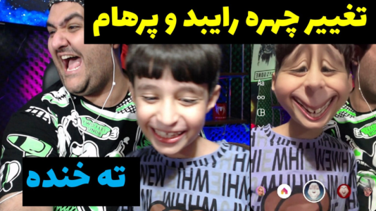  تغییر صدا و چهره با پرهام گیم پلی - فصل ۱ - قسمت ۱۸