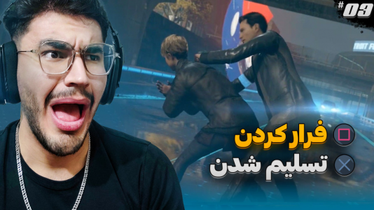  استریم ربات‌ها انسان می‌شوند - کاپیتان - فصل ۱ - پیدا کردن جریکو تا فرار هیجانی