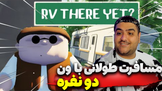  استریم RV There Yet - پرهام گیم پلی - دو نفره - قسمت ۶