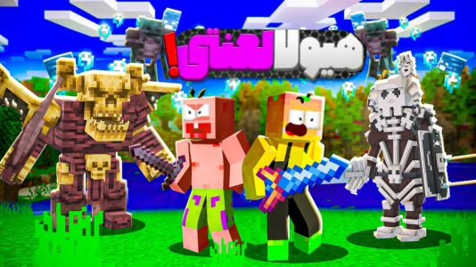  استریم ماینکرفت: اعماق زمین - دایی حامد - فصل ۱ - سفر به مناطق دراگون کشی  ۱