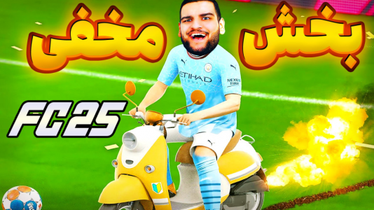  استریم اف‌سی ۲۵: فصل ۱ - گیمین - فصل ۱ - برای بردن همه کار کردم اما