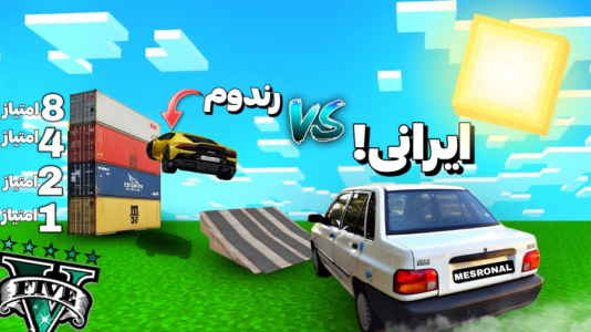  استریم جی‌تی‌ای ۵: چالشی ۳ - مس‌رونال - فصل ۱ - قسمت ۳۴