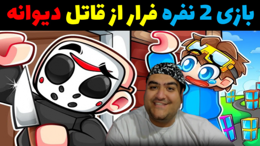  استریم بازی‌های ترسناک روبلاکس - پرهام گیم پلی - فصل ۱ - فرار از قاتل