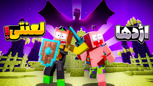  استریم ماینکرفت: اعماق زمین - دایی حامد - فصل ۱ - سفر به مناطق دراگون کشی  ۲