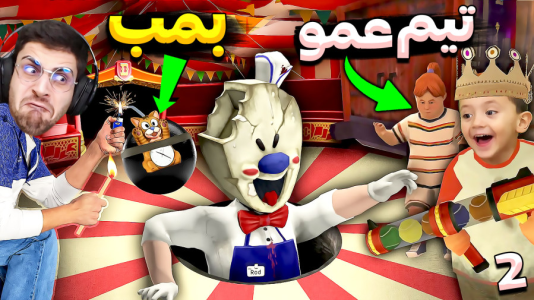  استریم جیغ یخی - RIP - فصل ۱ - بمب ساختم و حال مرد یخی رو گرفتم