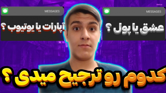 سریال چالش با عرشیا دکستر - فصل ۱ - چالش کدوم رو ترجیح میدی با سوالات شما