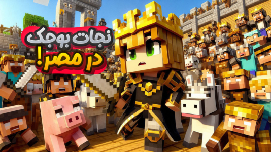 استریم ماینکرفت: راز بزرگ قصر - ملینا بلیک - فصل ۱ - ماموریت در مصر  استریم ماینکرفت: راز بزرگ قصر - ملینا بلیک - فصل ۱ - ماموریت در مصر