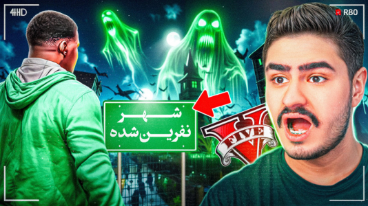  استریم جی‌تی‌ای ۵: ترسناک - علی تاپیک - فصل ۱ - سفر به شهر ارواح با علی ایکس شات
