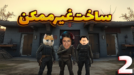  استریم Rust ۱ - مهدی بیزیکسر - فصل ۱ - ساخت غیر ممکن