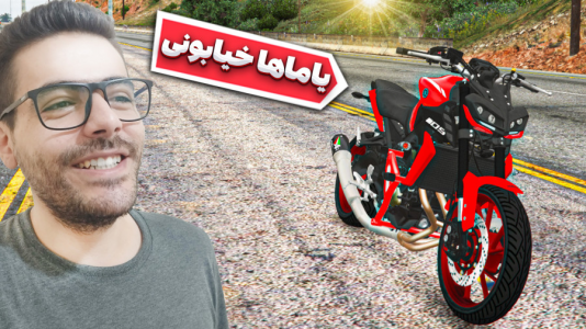  استریم جی‌تی‌ای ۵ - وحید ایکس کار - فصل ۱ - یاماها خیابونی ام تی ۲۰۱۷