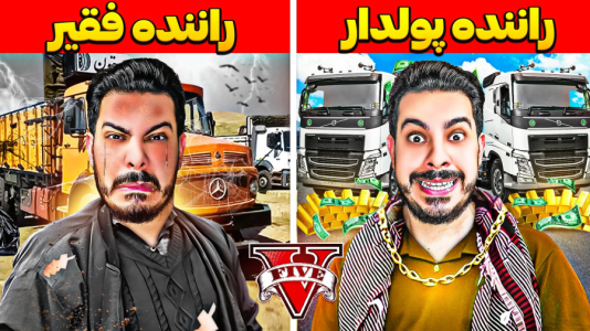  استریم جی‌تی‌ای ۵: چالش فقیری تا پولداری - حسین ‌ای‌جی جی‌تی‌ای - فصل ۱ - چالش از فقیر به پولدار شدن راننده کامیون