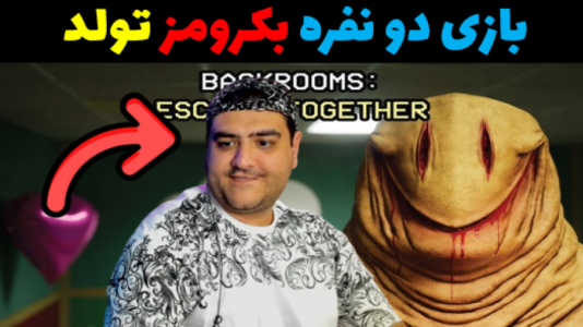  استریم فرار از اتاق‌های پشتی دو نفره - پرهام گیم پلی - فصل ۱ - قسمت ۹