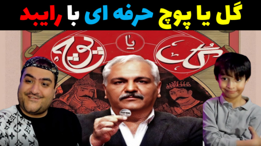  استریم بازی‌های مختلف با رایبد - پرهام گیم پلی - فصل ۱ - قسمت ۴۰