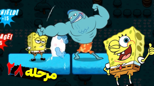  استریم باب اسفنجی شلوار مکعبی ۲ - اچ‌کی‌ام گیم - فصل ۱ - قسمت ۳۵