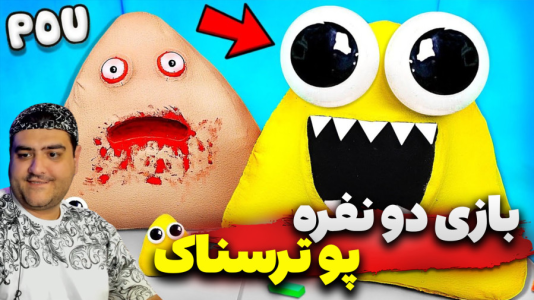  استریم فورتنایت: پو ترسناک - پرهام گیم پلی - فصل ۱ - قسمت ۵