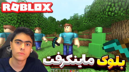  استریم روبلاکس: ماینکرفت - جکسن - فصل ۱ - قسمت ۴