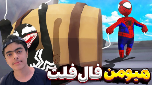  استریم هیومن فال فلت - جکسن - فصل ۱ - رسیدیم به کوه