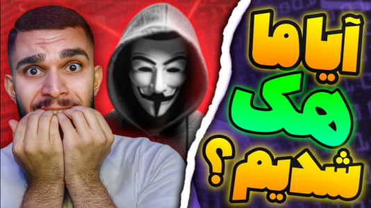 سریال مبانی و ترفندهای شبکه - سید علی ابراهیمی - فصل ۱ - استعلام نشت اطلاعات