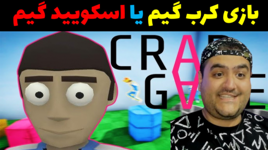  استریم کرب‌گیم - پرهام گیم پلی - فصل ۱ - قسمت ۵۱