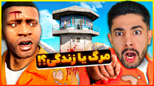  استریم جی‌تی‌ای ۵: اکشن و هیجان‌انگیز - کیکسیتاتور - فصل ۱ - فرانکلین گیر افتاد