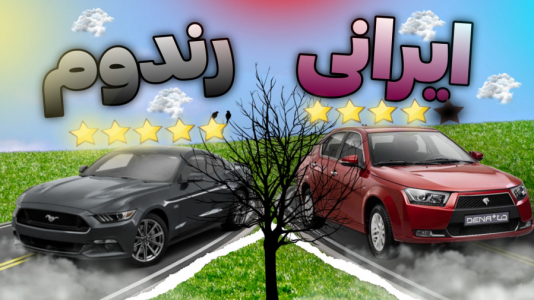  استریم جی‌تی‌ای ۵: چالشی ۳ - مس‌رونال - فصل ۱ - قسمت ۱۹