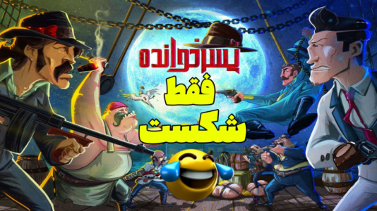  استریم پسرخوانده - آرمان دارک - فصل ۱ - ايندفعه وقط شکست خوردم