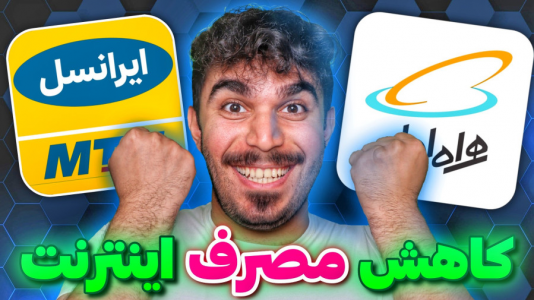 سریال آموزش و ترفندهای گوشی‌های هوشمند - سید علی ابراهیمی - فصل ۱ - کاهش مصرف اینترنت در گوشی سامسونگ و شیائومی و آیفون