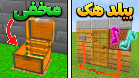 استریم ماینکرفت: لایف هک - وحید ایکس کار - فصل ۱ - قسمت ۳۲  استریم ماینکرفت: لایف هک - وحید ایکس کار - فصل ۱ - قسمت ۳۲