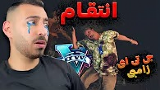  استریم جی تی ای ۵: زامبی - من‌دن تی‌وی - فصل ۱ - انتقام از قاتل عمو حسن