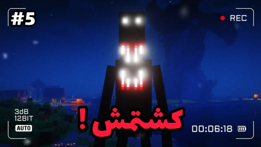  استریم ماینکرفت ترسناک - رضمی - فصل ۱ - من فرام د فاگ رو نابود کردم!