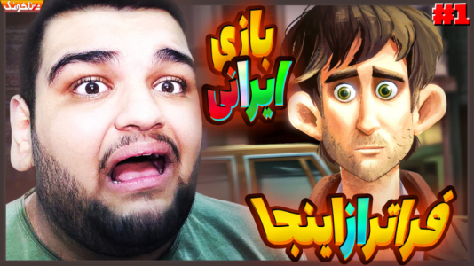  استریم فراتر از اينجا - گیمین - فصل ۱ - فکر نمی کردم این بازی انقدر خفن باشه!
