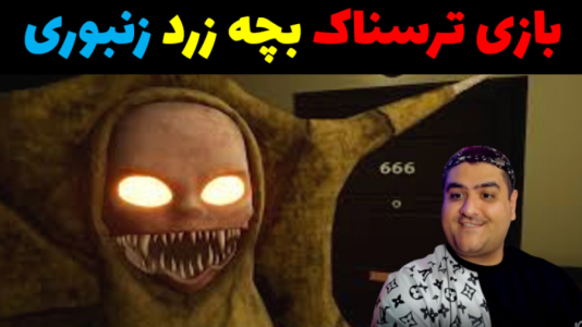  استریم بچه زرد زنبوری - پرهام گیم پلی - فصل ۱ - قسمت ۴