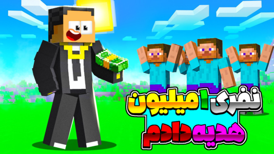  استریم ماینکرفت: سروایول نایت‌کرفت - مهرداد ال‌دی - فصل ۱ - به همتون پول دادم!