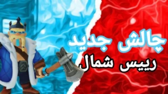  استریم کلش آو کلنز ۱ - ممد فونیکس - فصل ۱ - قسمت ۳