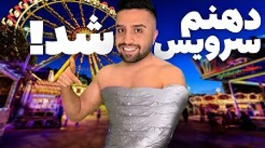 سریال چالش‌ با مهران‌ ام‌کی - فصل ۱ - چالش ۲۴ ساعته، با یک دست رفتم شهربازی