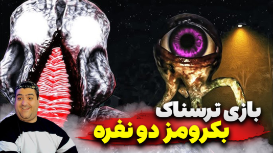  استریم فرار از بک رومز - پرهام گیم پلی - فصل ۱ - بازی دو نفره ترسناک بکرومز ۱