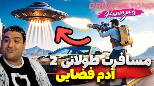  استریم رانندگی فراتر از افق‌ ۲ - پرهام گیم پلی - فصل ۱ - قسمت ۳