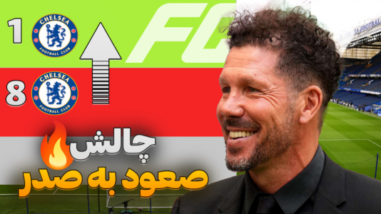 استریم افسی ۲۵: فصل ۲ - کاپیتان - فصل ۱ - چالش سخت برای رسیدن به صدر جدول !  استریم افسی ۲۵: فصل ۲ - کاپیتان - فصل ۱ - چالش سخت برای رسیدن به صدر جدول !