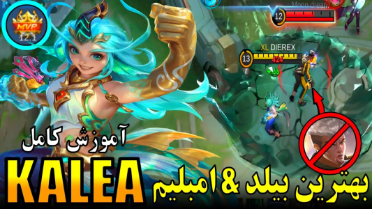  استریم قهرمانان موبایل: هیروبراین آموزشی - دایرکس - فصل ۱ - آموزش هیروی KALEA موبایل لجند
