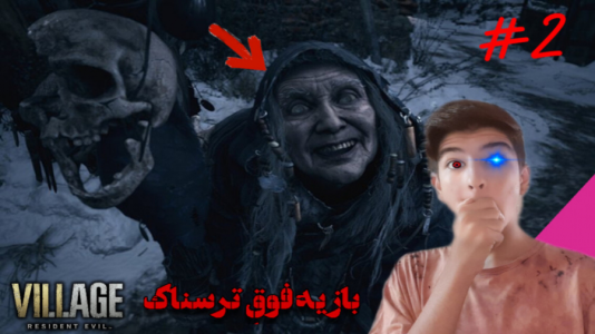  استریم رزیدنت اویل: روستا - بردیا آر ۲ - فصل ۱ - گیم پلی ترسناک رزیدنت اویل ۸