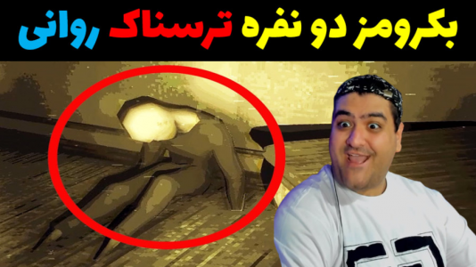  استریم شرک در اتاق‌های پشتی - پرهام گیم پلی - فصل ۱ - قسمت ۱۰