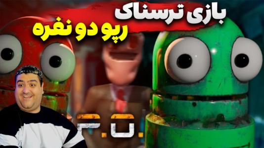 استریم دزدی از خانه هیولا ۲ - پرهام گیم پلی - فصل ۱ - قسمت ۷  استریم دزدی از خانه هیولا ۲ - پرهام گیم پلی - فصل ۱ - قسمت ۷