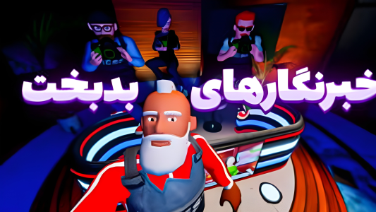  استریم خبرنگار هیولاها - شزی - فصل ۱ - هیولاها شهر رو آتیش زدن؟!