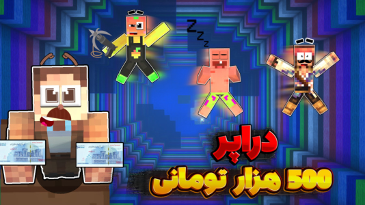استریم ماینکرفت چالشی ۲ - کریم تیزی - فصل ۱ - چالش ۵۰۰ هزار تومنی با پاتریک  استریم ماینکرفت چالشی ۲ - کریم تیزی - فصل ۱ - چالش ۵۰۰ هزار تومنی با پاتریک