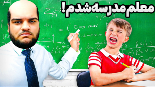  استریم انواع بازی - گیمین - فصل ۱ - شبیه ساز سمی معلم مدرسه