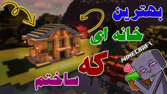  استریم ساخت و ساز در ماینکرفت - اودی ارنجی - خانه‌های سخت - آموزش ساخت خانه زیبا و بزرگ